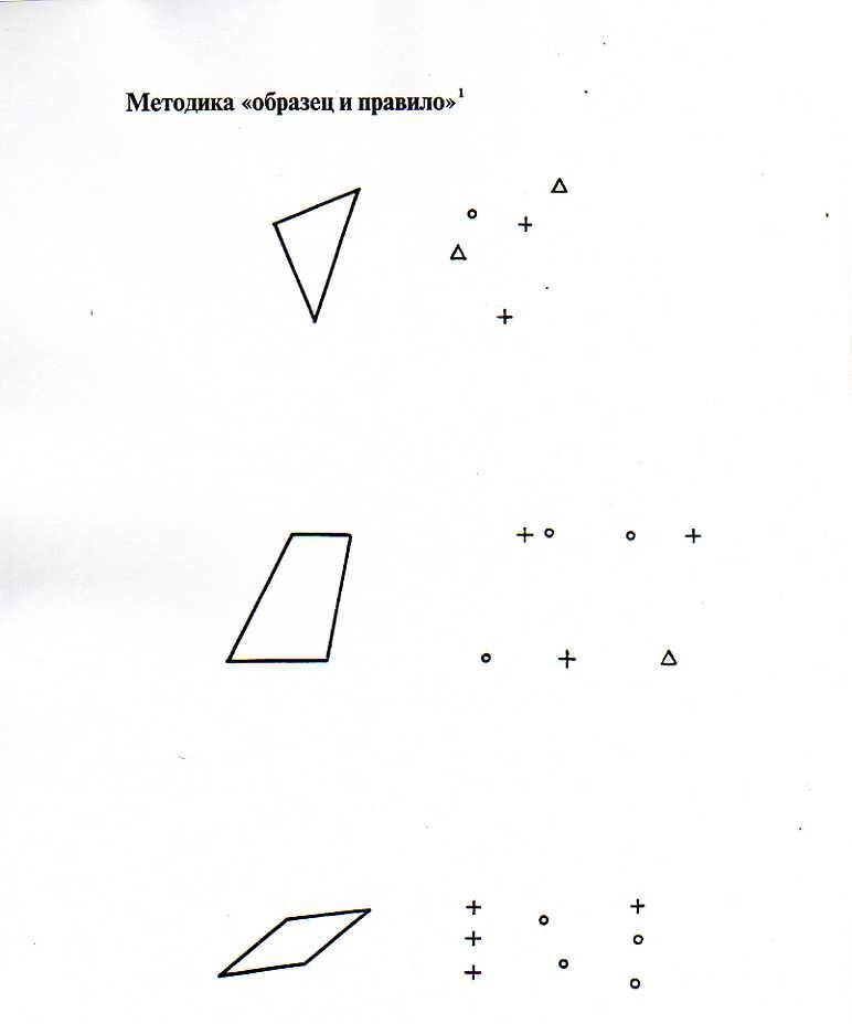 Задачи 1–3: образцы (треугольник, трапеция, ромб) и точки для соединения